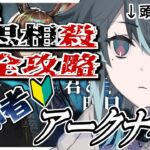 【  #アークナイツ 】完全初見🔰新米ドクターは二章を進めたい【 #新人Vtuber  / でいぶれ / VBOX 】