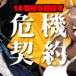 【アークナイツ】危機契約、難しすぎるが楽しい【arknights  / 明日方舟 / 新人Vtuber / 煮霧てあ】