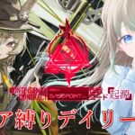 【 #アークナイツ/低レアナイツ】待ちに待った危機契約だぁぁぁ！【雪 たま/Vtuber】 #アクナイ