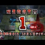 【アークナイツ】同時配置数1人で行く危機契約#12【10/4デイリー】