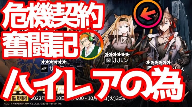 【アークナイツ】レアキャラ欲しさに発狂を選ぶ生放送【大吉G.ch】 #ArkNights