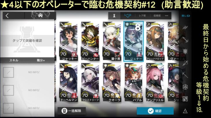 【アークナイツ】★4以下で征く危機契約【危機契約#12】