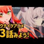 アクナイ🐰アニメ13話視聴　#ネタバレ注意【 #Vtuber 】#ポンさくライブ【 #アークナイツ/アクナイ/Arknights 】