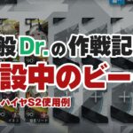 【訓練場】一般ドクターによる一般的な攻略法　ホルハイヤS2使用例　危機契約訓練場全盛り　建設中のビーチ【アークナイツ/Arknights】