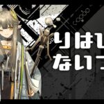 【#アークナイツ】朝ナイツやりたい枠　イベ攻略とかいろいろ【明日方舟】arknights 女性実況 ゲーム実況