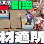 CW-EX-7 強襲 　星６エイヤのみ引率【アークナイツ/Arknights/孤星】