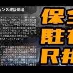 【#アークナイツ 】朝活チューバイ軸を試したい保全駐在【第26回】