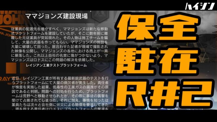 【#アークナイツ 】朝活チューバイ軸を試したい保全駐在【第26回】