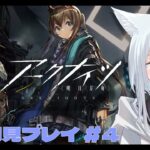 【アークナイツ / 明日方舟】完全初見プレイ！新人ドクターはじめました！今日は第3章3-1から攻略してくよ！ガチャも引きたい予定！ アークナイツ #4【天白ここん / 新人Vtuber】