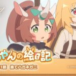 「ケーちゃんの絵日記」第1話 捨てハガネガニ