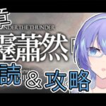 【#アークナイツ】（12-18～）12章ストーリー朗読&厄難攻略！！【Arknights/明日箱舟】【Vtuber】