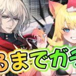 【アークナイツ】聖約イグゼキュター引けるまでガチャ！ヤバい「空想の花庭」攻略やってないから攻略します！【エミリー/明日方舟 /ARKNIGHTS/Vtuber】