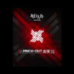 アークナイツ OST – Pinch-Out – Lobby BGM – 30min | アークナイツ/明日方舟/Arknights