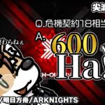 【 #アークナイツ 】イベント攻略：尖滅試験作戦 にかいめ【 #arknights 】#명일방주