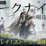 【ARKNIGHTS】#64 アークナイツ配信！イベント周回かサイドストーリー【初見プレイ】