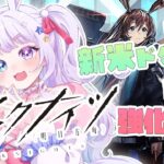 【 #アークナイツ 】完全初見プレイ🔰イベントモードのために強化🐏新人ドクター9日目✨【#vtuber / #星伽きりん 】