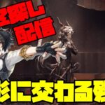 【アークナイツ】塵影に交わる残響(復刻)に挑戦！  FEZ探し配信【Arknights/明日方舟】