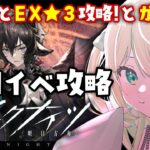 【アークナイツ】エーベンホルツガチャどうする？！塵影に交わる残響イベ！LE-8とEX 星3攻略！🔰 #アークナイツ だよ #86 🦖 #新人vtuber【ざざざうる/VBOX】