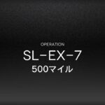 SL-EX-7 初手参考＋異格ヤトウS3の使い方