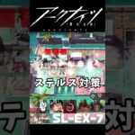 #明日方舟【#アークナイツ】SL-EX-7を脳筋解決！イネスおすすめ！【Vtuber】 #Shorts