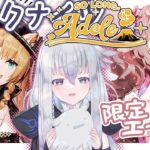 【アークナイツ】純燼エイヤ&琳琅スワイヤー！お迎えにいきます！【ガチャ実況】