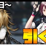 【ガチャ】中堅スカウト！エクシア・シージ引く？【アークナイツ・明日方舟】