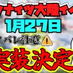 【大陸版生放送】３分でわかる！超大型新人が入職！！！！！！！【アークナイツ】【ラギラギ】