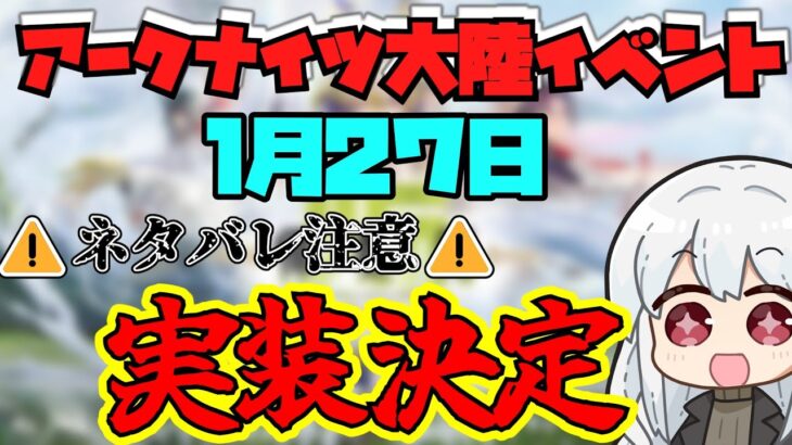 【大陸版生放送】３分でわかる！超大型新人が入職！！！！！！！【アークナイツ】【ラギラギ】