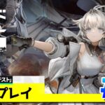 【アークナイツ：エンドフィールド】テクニカルテスト（CBT）先行プレイ配信#2【Arknights Endfield】