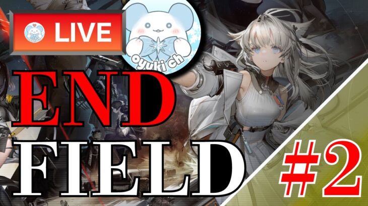 【アークナイツ：エンドフィールド #2】正式リリースいつ～！日本語版でやりたい～！【Arknights: Endfield】