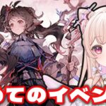 【 #アークナイツ 】新人ドクター、はじめてのイベント！「火山と雲と夢色の旅路」【 #個人VTuber / 雪原ゆき 】