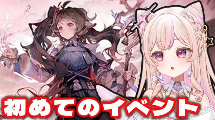 【 #アークナイツ 】新人ドクター、はじめてのイベント！「火山と雲と夢色の旅路」【 #個人VTuber / 雪原ゆき 】