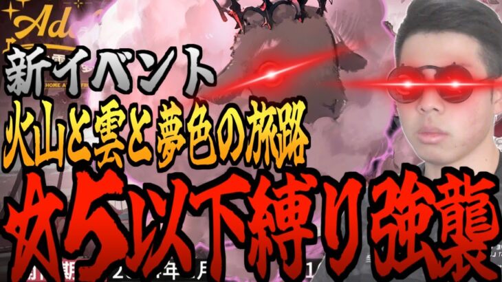 【#アークナイツ】 EXステージを☆５以下縛りで攻略！！できるのかこれ…！？【縛り/攻略】