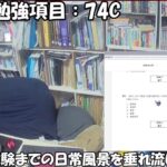 獣医学部生アークナイツドクターによる、国家試験合格までの1か月間、24時間永続ライブ配信！　1/27 6:30~【国試2/14,15】