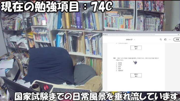 獣医学部生アークナイツドクターによる、国家試験合格までの1か月間、24時間永続ライブ配信！　1/27 6:30~【国試2/14,15】