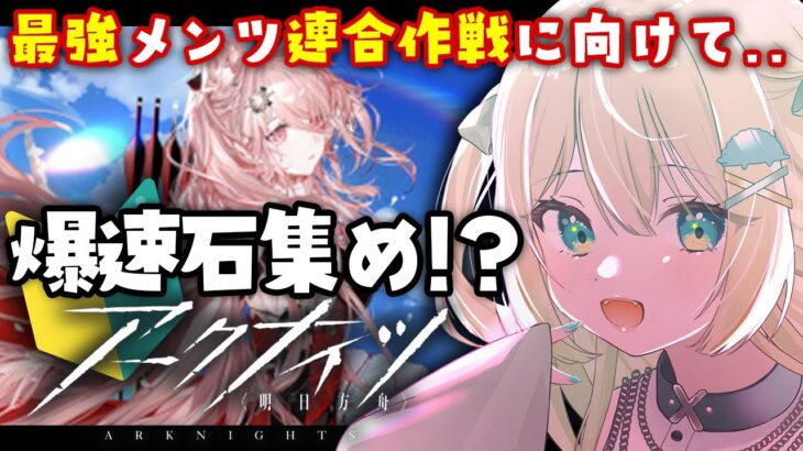 【アークナイツ】運試しガチャ！熱い新ガチャ新イベ前にムリナールもお迎え？！🔰 #アークナイツ だよ #110 🦖 #新人vtuber【ざざざうる/VBOX】