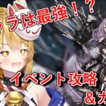 【アークナイツ】新イベント＆ガチャ開催！また知らないギミックくるか…？　初心者/明日方舟/ユーネクテス＃29