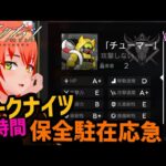 【アクナイ保全駐在】寒いから毒で温まろう　#ポンさくライブ【アークナイツ/明日方舟/Arknights 】#Vtuber