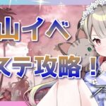 【#アークナイツ】かけこみSステージ！ふかふか羊が寝かせません【Arknights/知識はまだまだ新人ドクター】