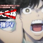 TVアニメ『戦隊大失格』第2弾PV｜4月7日(日)午後4時30分からTBS系全国28局ネットで放送／ディズニープラスで全話見放題　独占