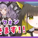 【 アークナイツ ｜ガチャ】ティフォン引いてイベント攻略してく✨イベント「樹影にて眠る」【 Vtuber / #ライファ】