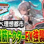 【#アークナイツ】こーれ車最強ゲームですｗｗｗ脳筋×車＝最強！！！！【イベント/攻略】