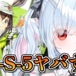 【アークナイツ】「火山と雲と夢色の旅路」高難度攻略！SL-S-5 & MOステージ！# 5【鈴白よる/新人VTuber】