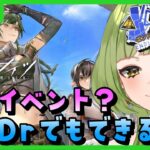 【 #アークナイツ / #完全初見 】復刻イベント？よく分からんけどやってみよう！【 #新人vtuber 】