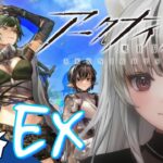 🔴 [ アークナイツ🔰] 【 復刻！理想都市 EX 】このイベント凄く楽しいね🌙*ﾟ