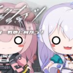 【Vtuber】新人ドクターは、明るい世界をつかみ取りたい！#8【アークナイツ】