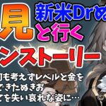 【#アークナイツ】新米Drぬきおと行くメインストーリー6【どみプロ/閂るせ】