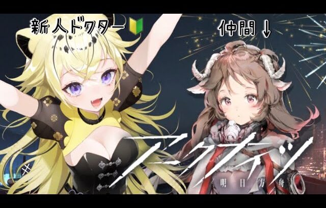 【アークナイツ】新人ドクター🔰基地の進化をしていく🐯【#vtuber ／虎鈴ととら】