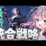 【難易度12】超高難易度ローグライク「探索者と銀氷の果て」を冒険！【Arknights/명일방주/桜兎めう】