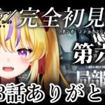 【アークナイツ #15】第六章6-8から！　豪運新人ドクターのミリしらすぎてキミから学ぶアークナイツ【新人VTuber/竜田りゅあ】